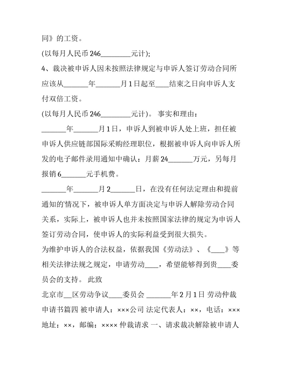 劳动仲裁申请书(实用11篇)_第3页