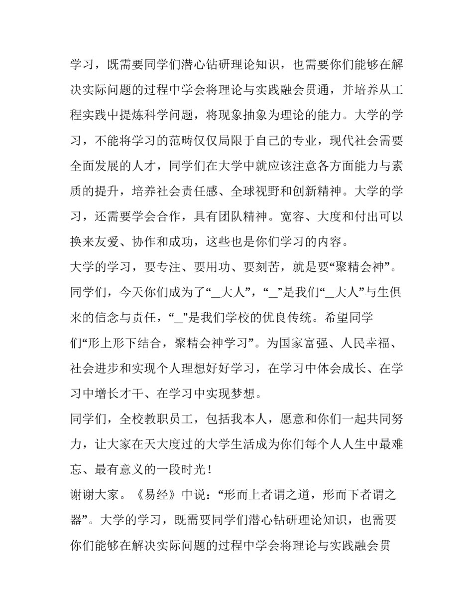 开学典礼最新的讲话稿(5篇)_第2页