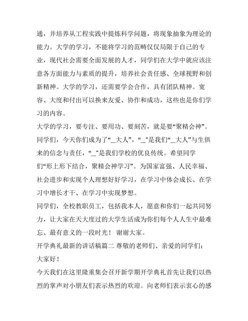 开学典礼最新的讲话稿(5篇)_第3页