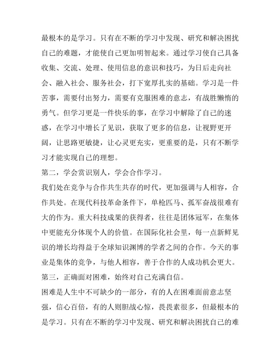 开学典礼发言主题(19篇)_第2页