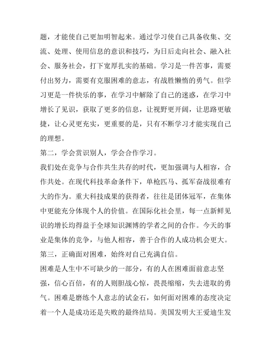 开学典礼发言主题(19篇)_第3页