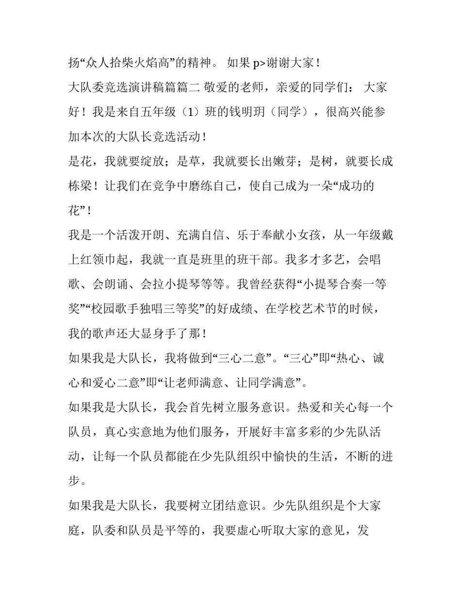 大队委竞选演讲稿篇(实用13篇)_第3页