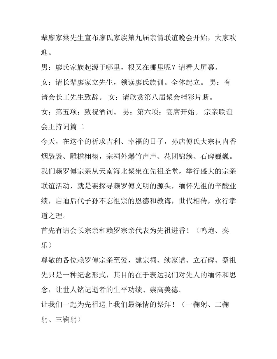 2023年宗亲联谊会主持词(二十篇)_第3页