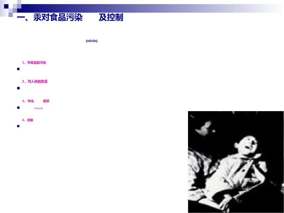 2022年医学专题—《烹饪营养与卫生》-第十七讲-金属毒物及其控制-2012优化版.ppt_第3页