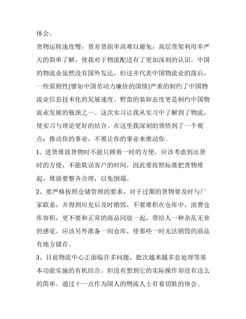大学生物流实践报告(5篇)_第2页