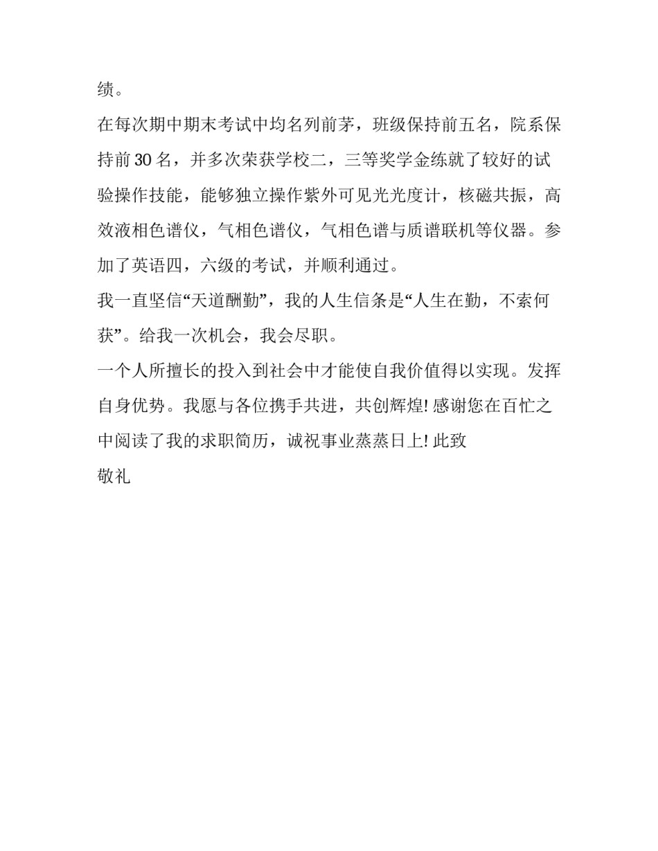 应聘中学物理教师的个人求职信范文_第2页