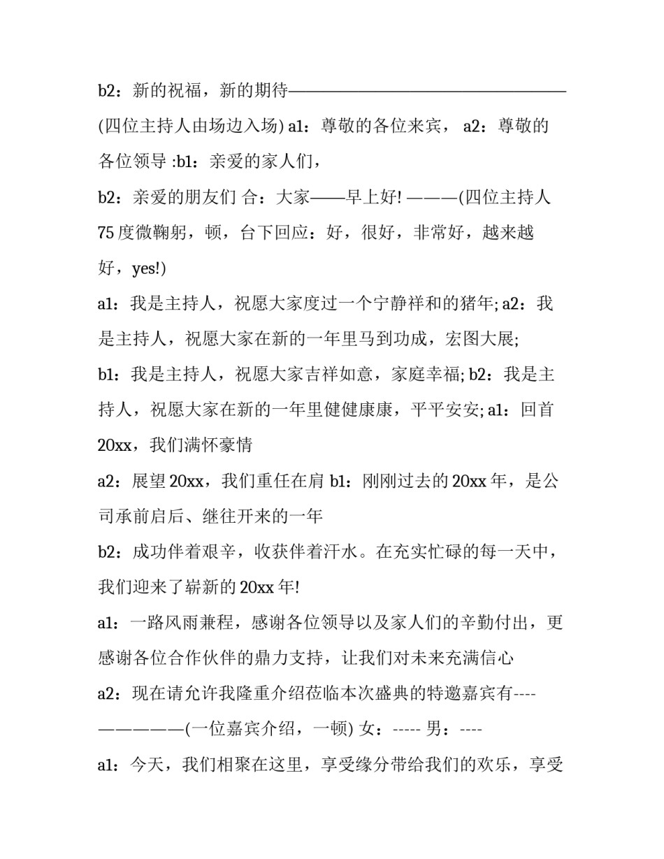年会主持词(22篇)_第3页