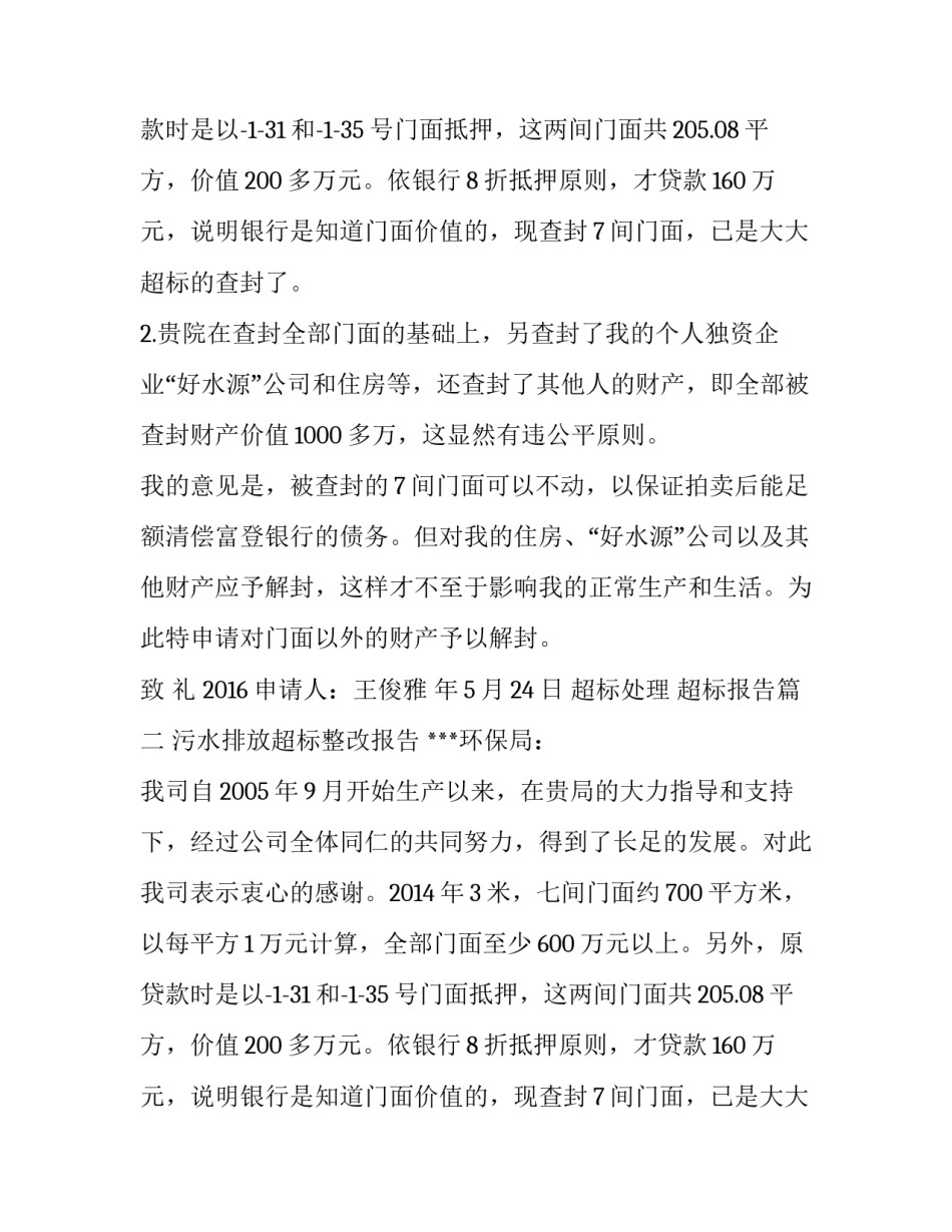 最新超标处理 超标报告(5篇)_第2页