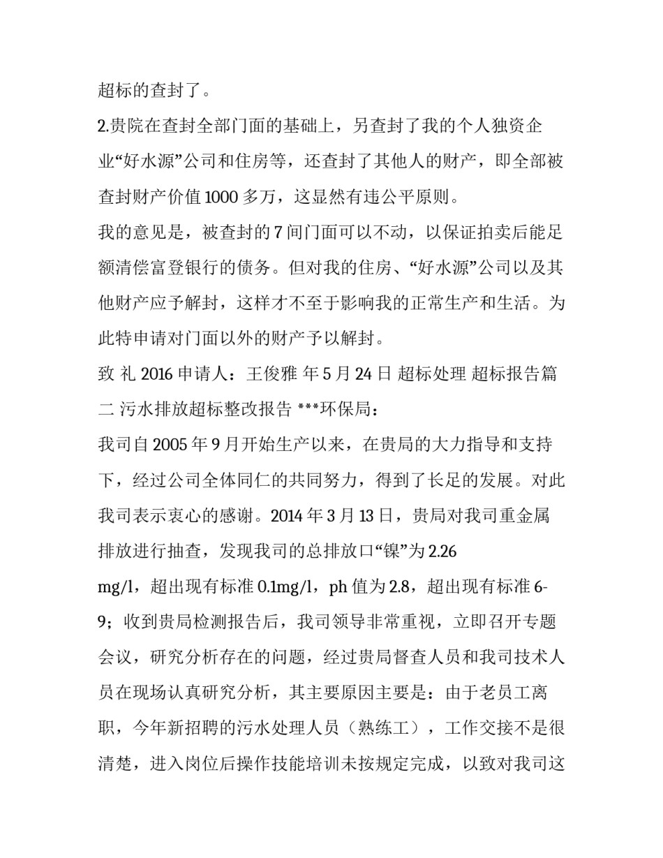 最新超标处理 超标报告(5篇)_第3页