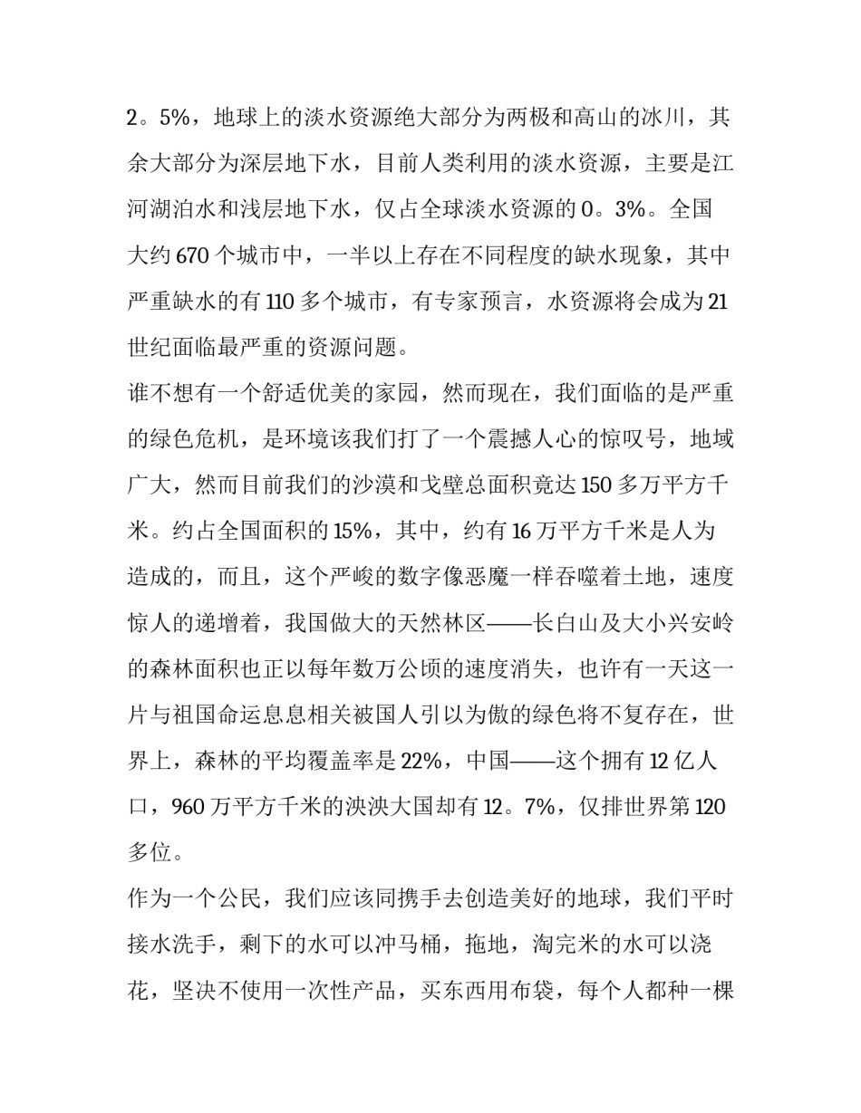 节约环保从我做起作文1000字_第2页