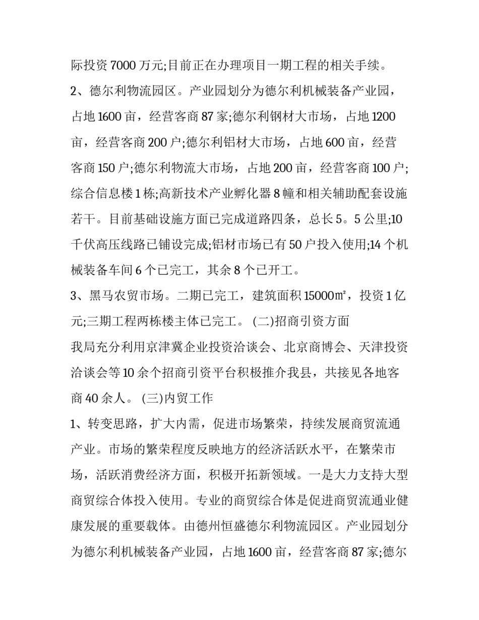 最新商务局年度工作总结网 商务局年度工作总结(实用15篇)_第2页