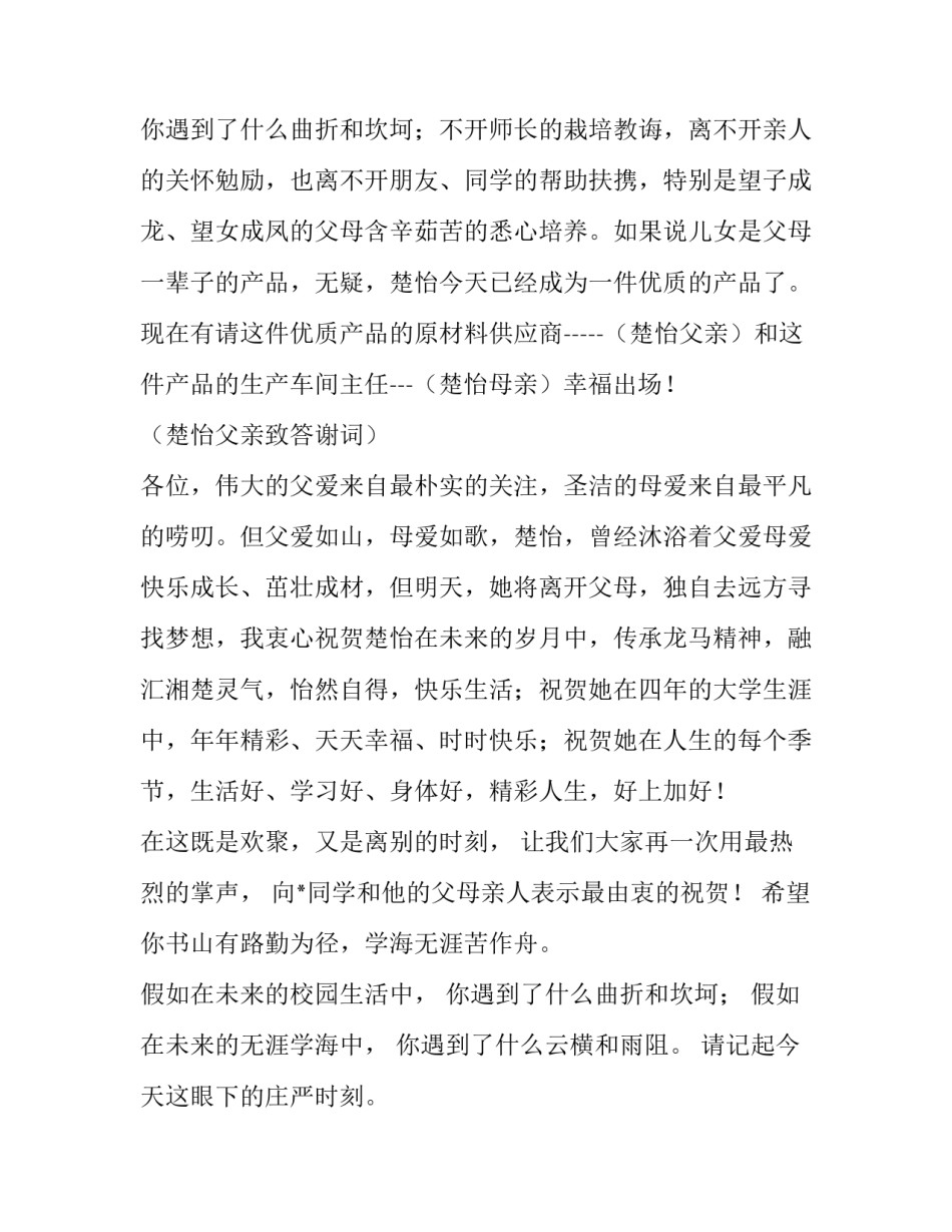 开业庆典主持词 颁谱庆典主持词(二十三篇)_第3页