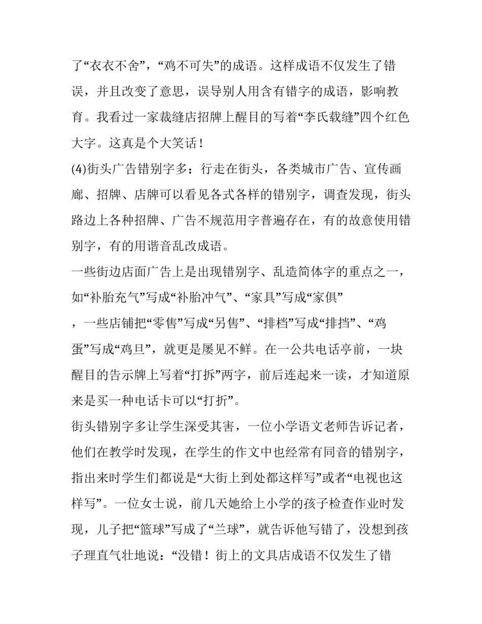 汉字的调查报告 汉字调查报告(模板11篇)_第2页