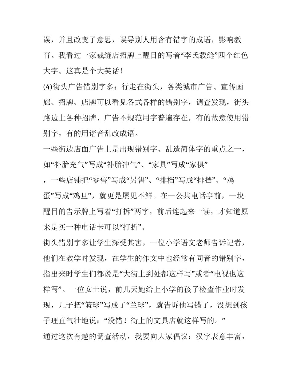 汉字的调查报告 汉字调查报告(模板11篇)_第3页