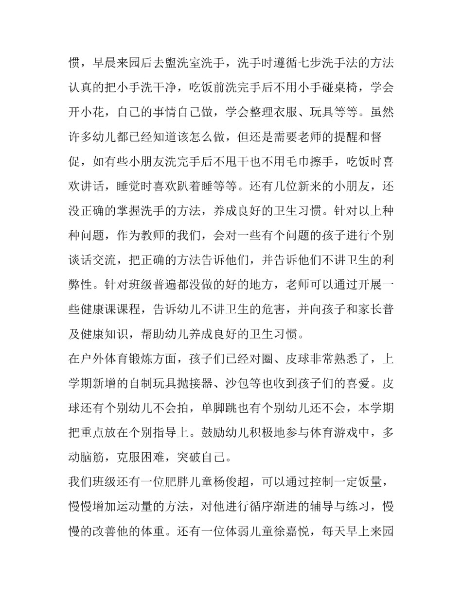 中班下学期教学计划五大领域 中班健康下学期教学计划(大全14篇)_第2页