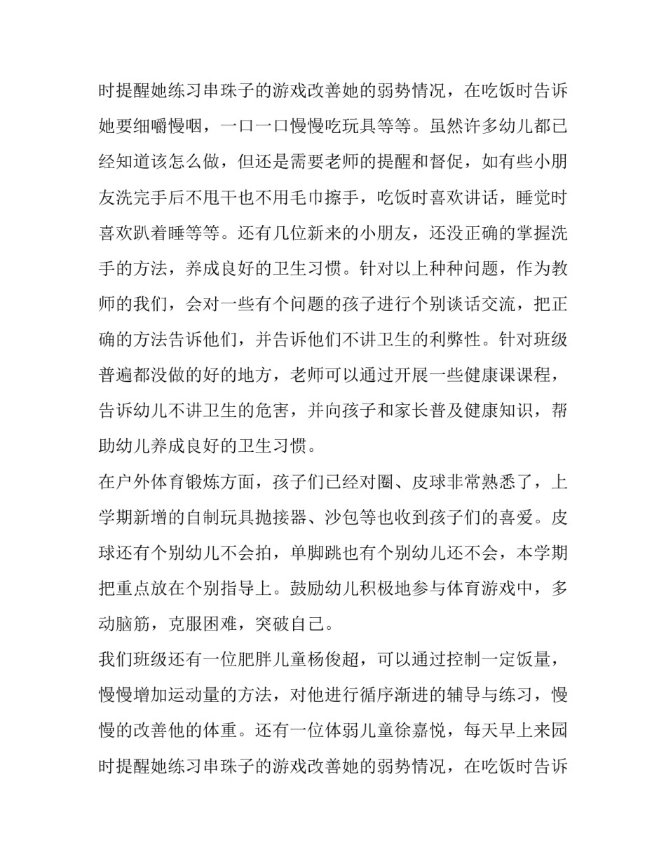 中班下学期教学计划五大领域 中班健康下学期教学计划(大全14篇)_第3页