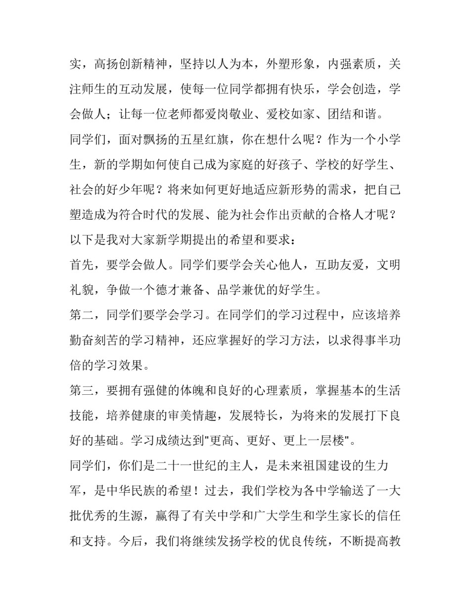 最新秋季开学第一课演讲稿幼儿园 秋季开学第一课开场白(8篇)_第2页