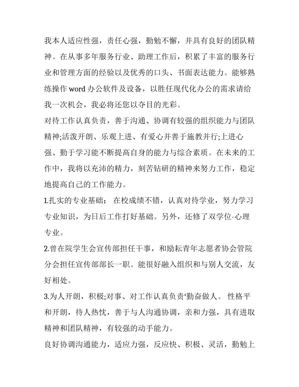 最新简历中的自我评价300字(9篇)_第2页