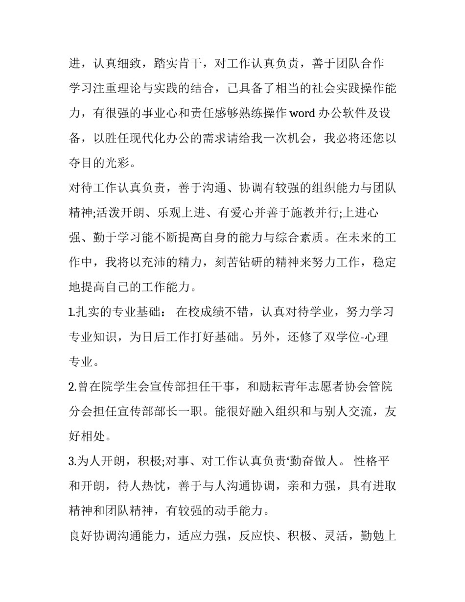 最新简历中的自我评价300字(9篇)_第3页