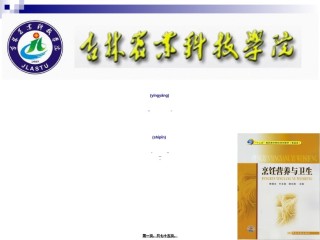 2022年医学专题—《烹饪营养与卫生》-第十五讲-细菌性传染病及其控制-2012优化版.ppt