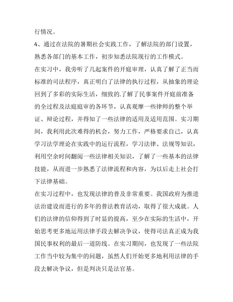 大学生法院社会实践报告(6篇)_第2页