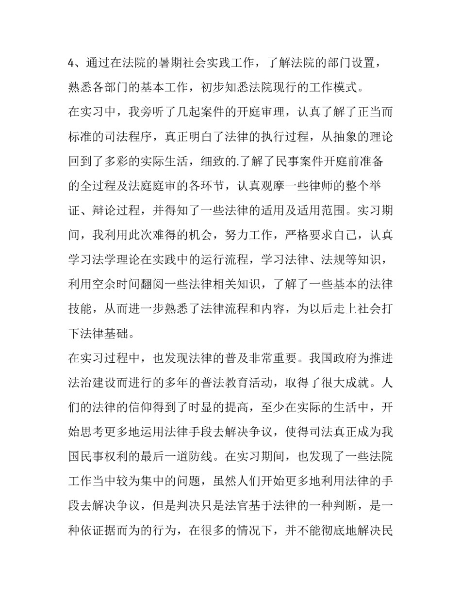 大学生法院社会实践报告(6篇)_第3页