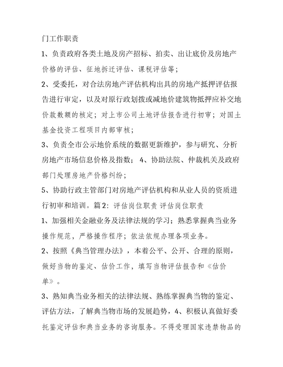 房屋征收评估流程图 房屋征收评估报告所含内容(10篇)_第3页