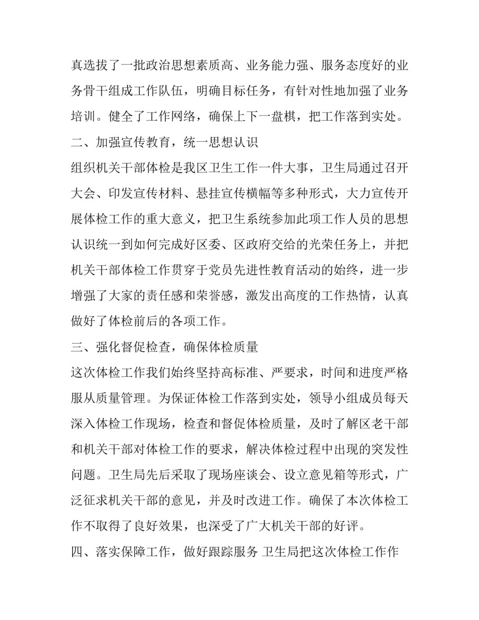 2023年健康体检中心个人工作总结(16篇)_第2页