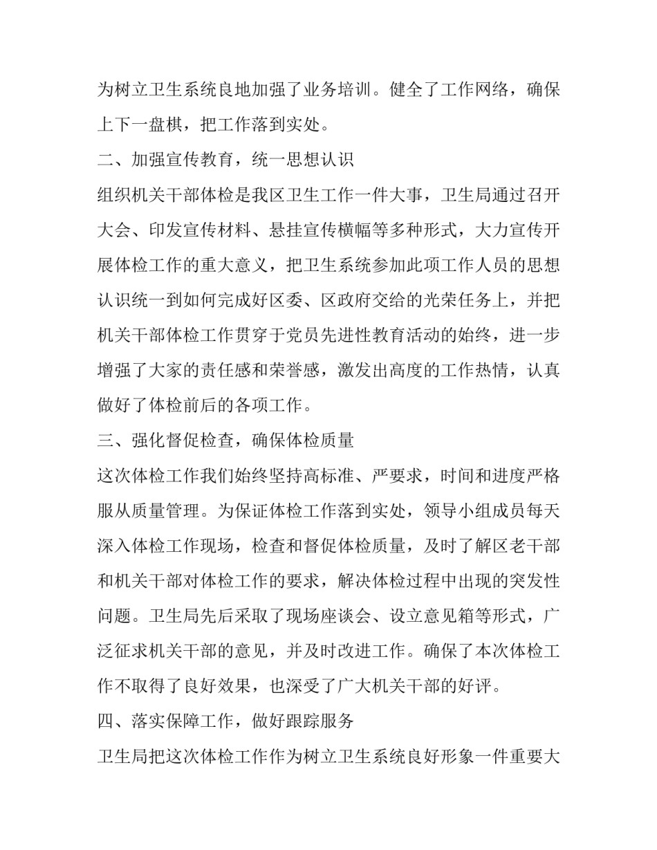 2023年健康体检中心个人工作总结(16篇)_第3页