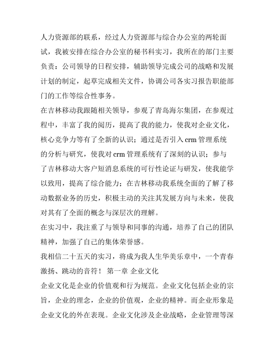 大学生移动公司实习报告范文_第2页