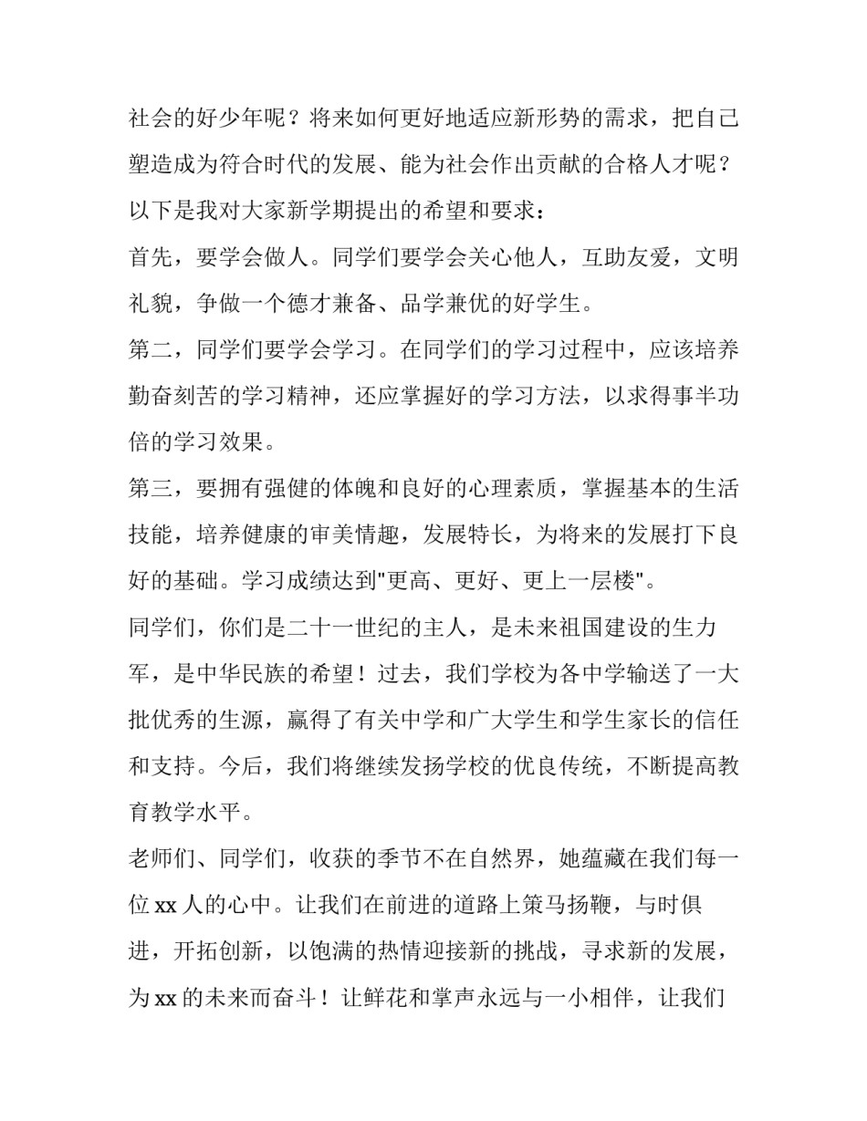 秋季开学第一课演讲稿三分钟(八篇)_第2页