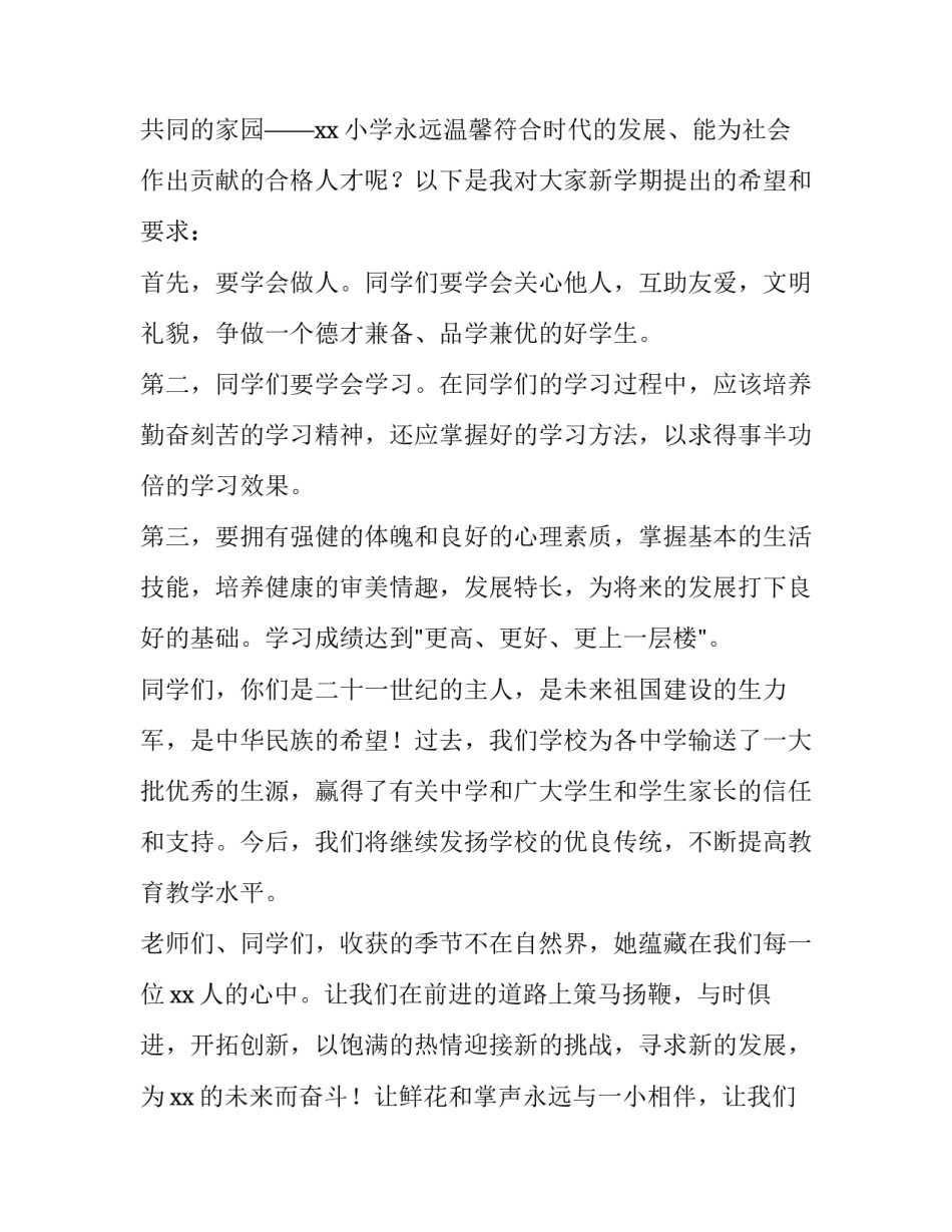 秋季开学第一课演讲稿三分钟(八篇)_第3页