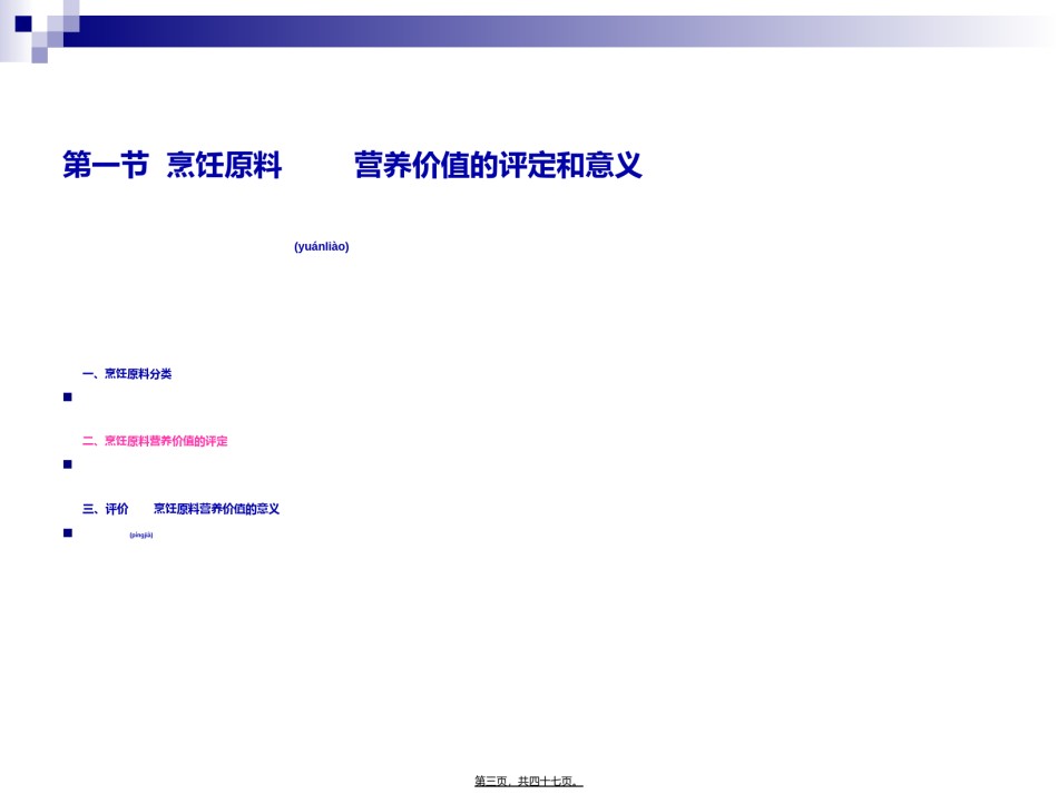 2022年医学专题—《烹饪营养与卫生》第十一讲-谷类原料的营养价值.ppt_第3页