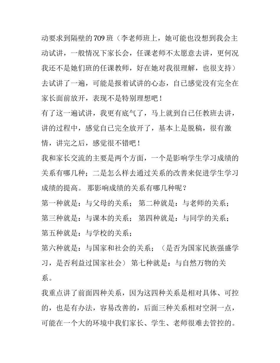 最新七年级家长会发言稿家长(十五篇)_第2页