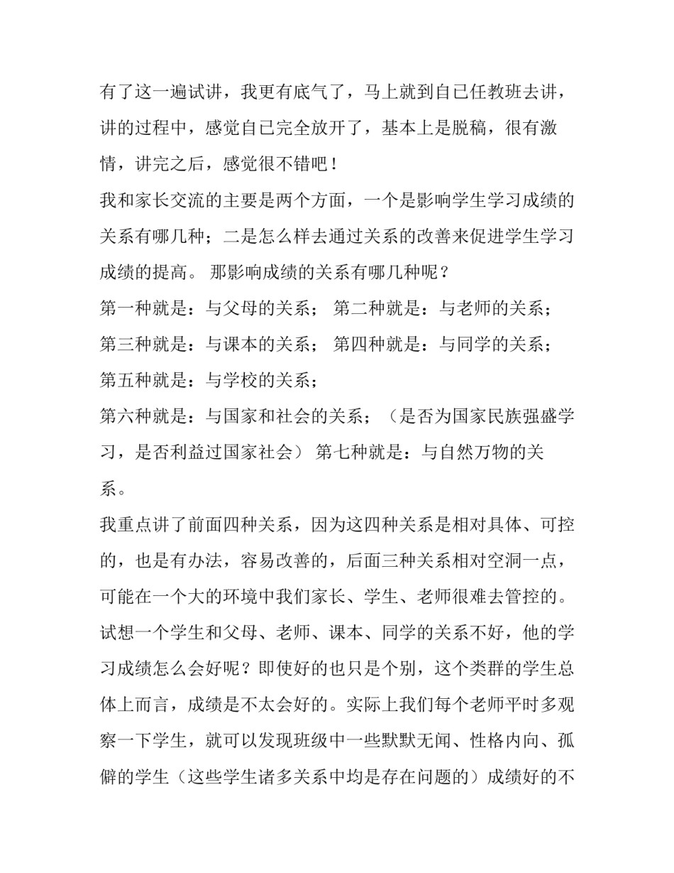 最新七年级家长会发言稿家长(十五篇)_第3页