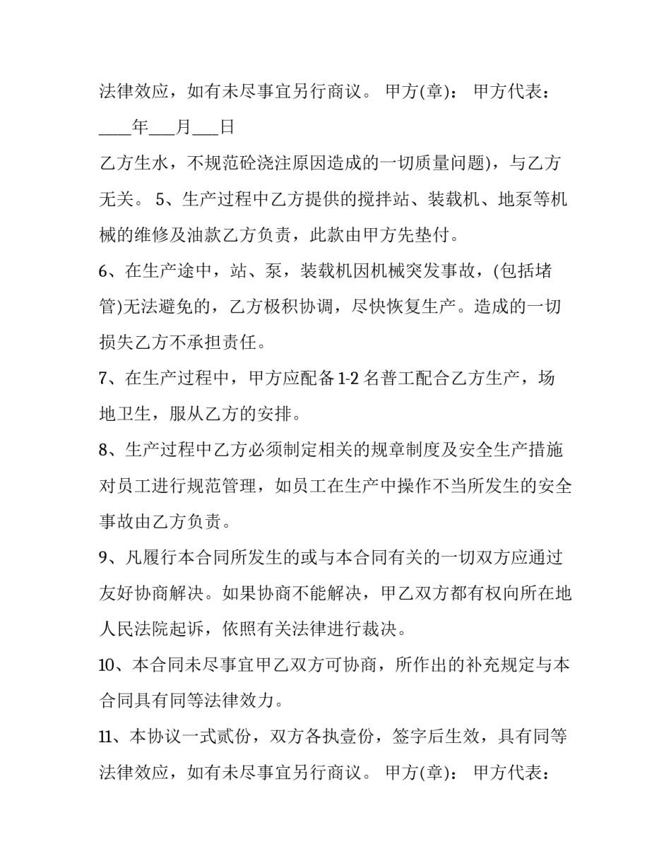 最新机械租赁合同协议书 机械租赁合同免费下载(5篇)_第3页