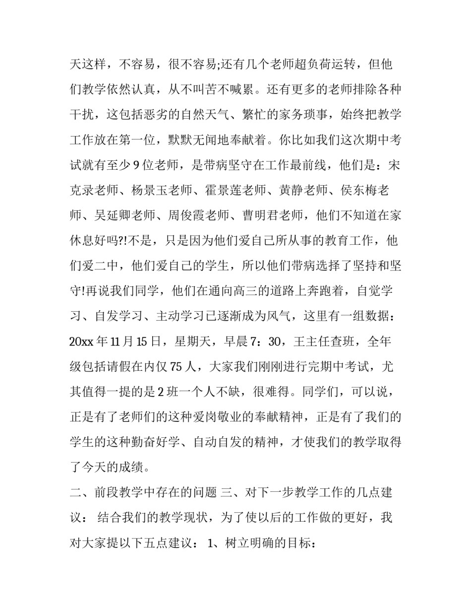 表彰讲话稿(汇总13篇)_第2页