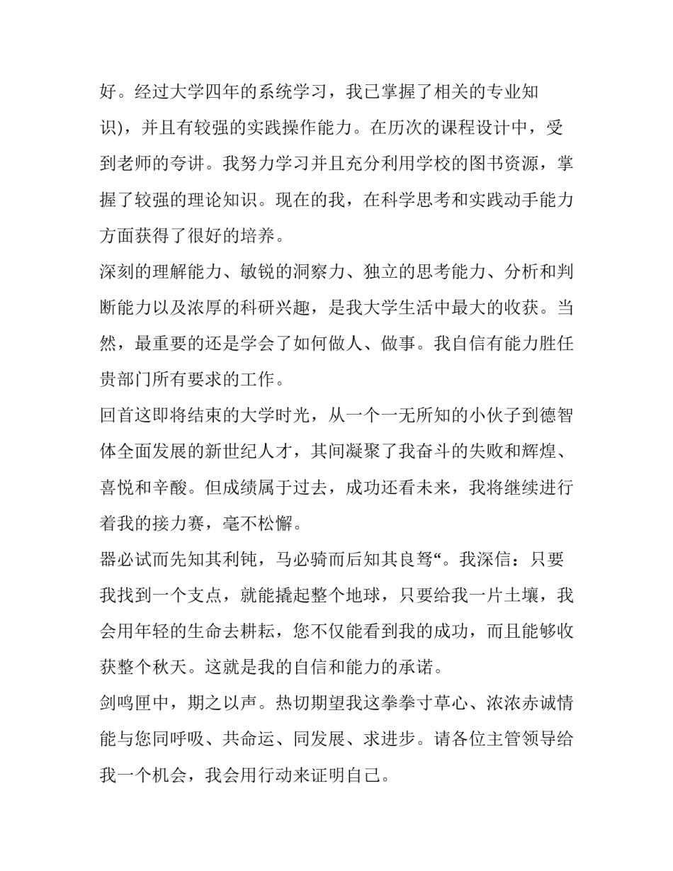 最新简历中个人评价律师(6篇)_第2页