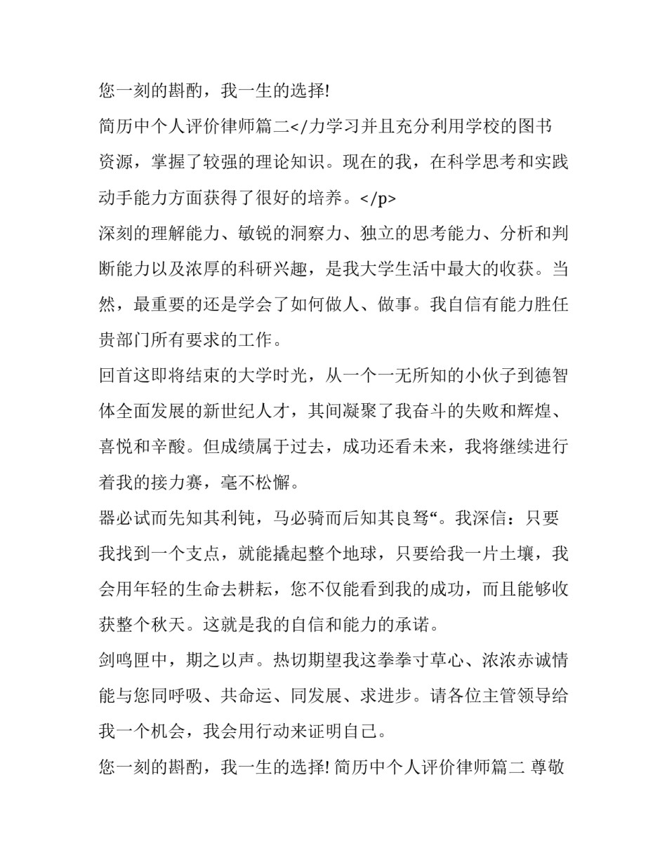 最新简历中个人评价律师(6篇)_第3页