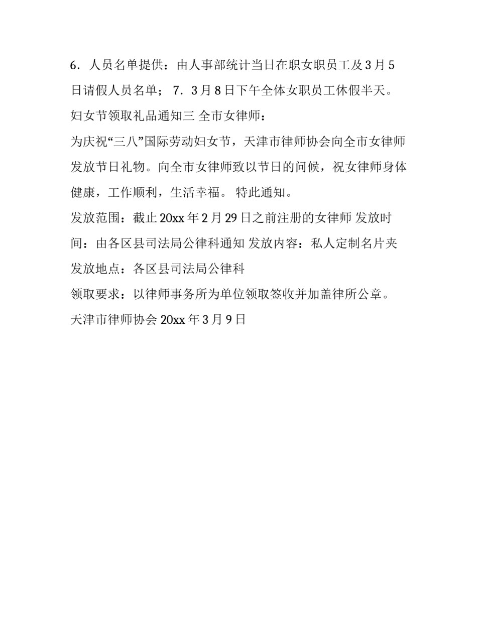 妇女节领取礼品通知_第2页