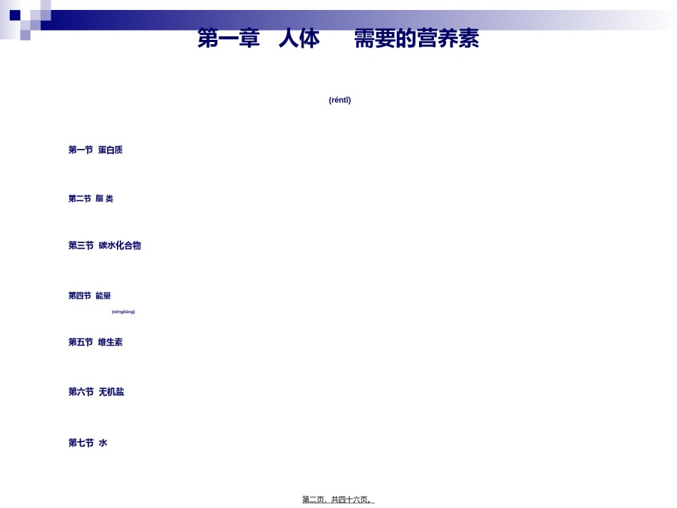 2022年医学专题—《烹饪营养与卫生》第二讲-蛋白质汇总.ppt_第2页