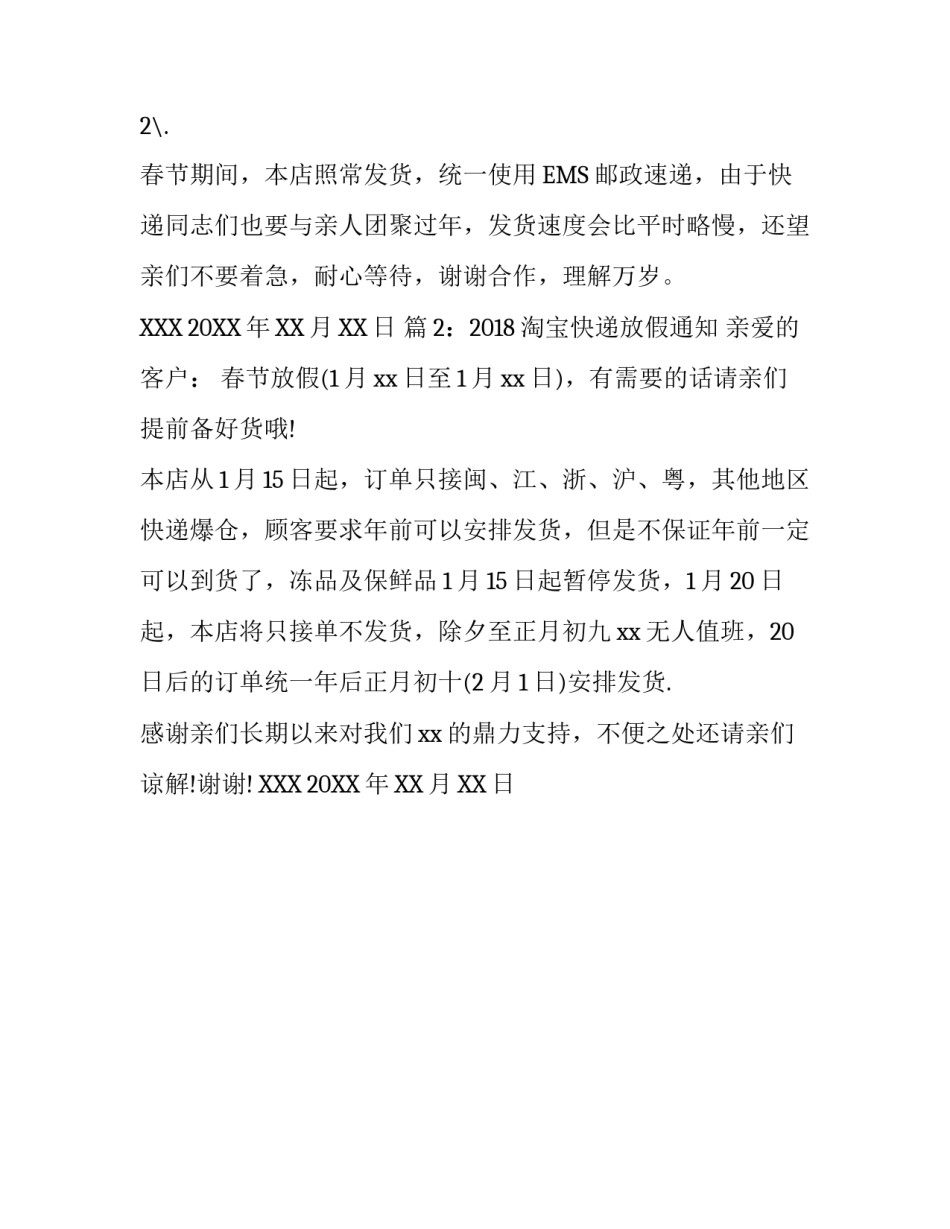 2018淘宝快递放假通知_第2页