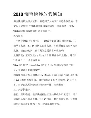 2018淘宝快递放假通知