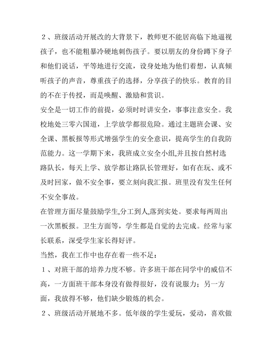 小学班级管理调研报告 班级管理研究报告(8篇)_第3页