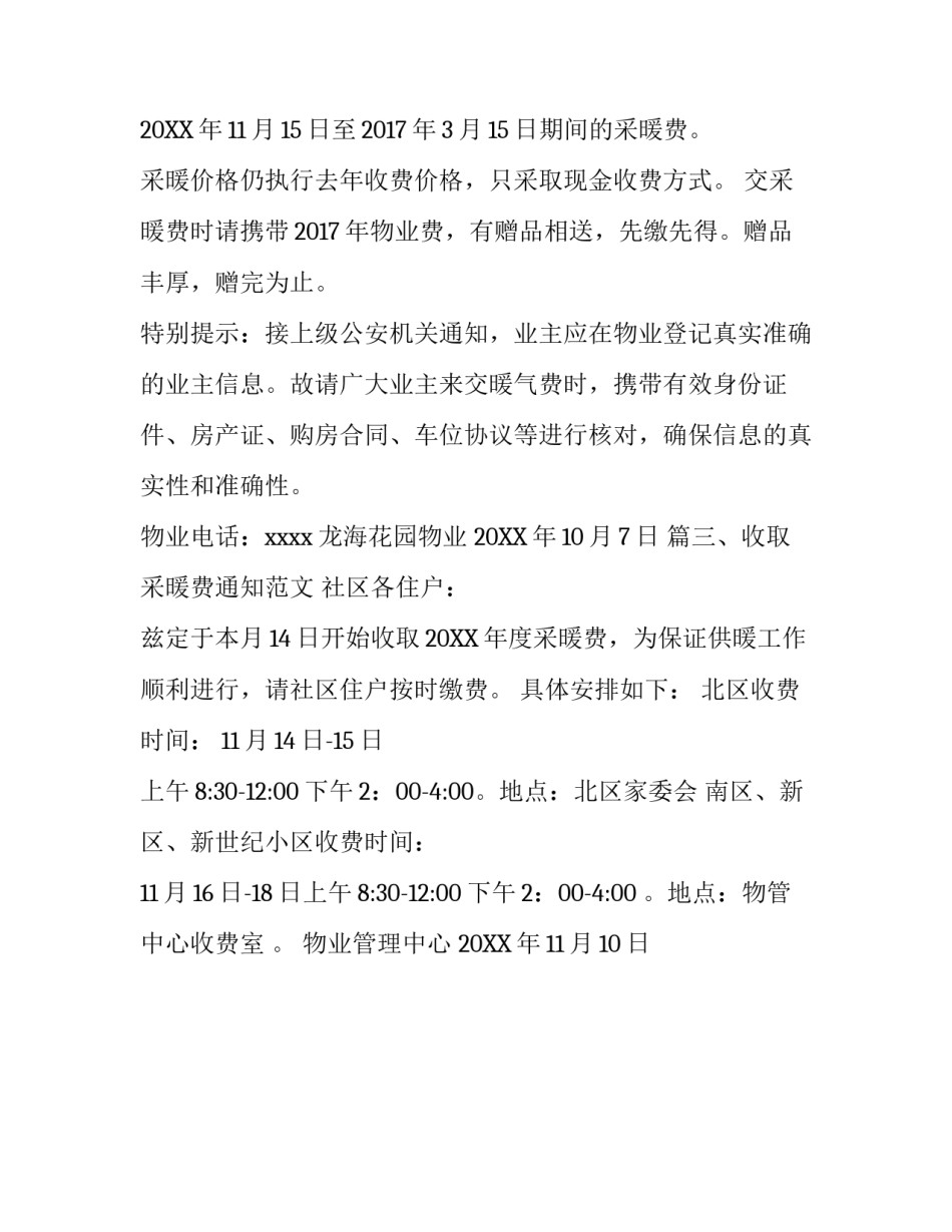 收取采暖费通知范文_第2页