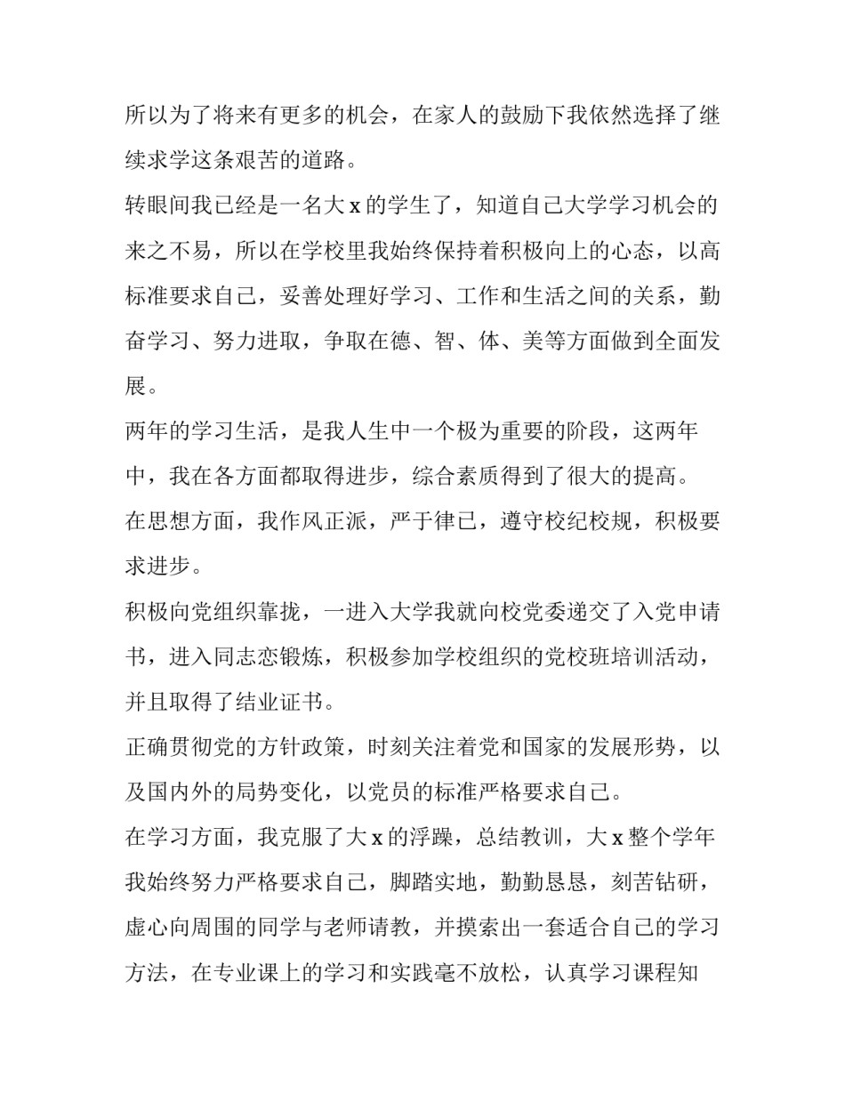 大学生贫困补助申请书(优秀14篇)_第2页