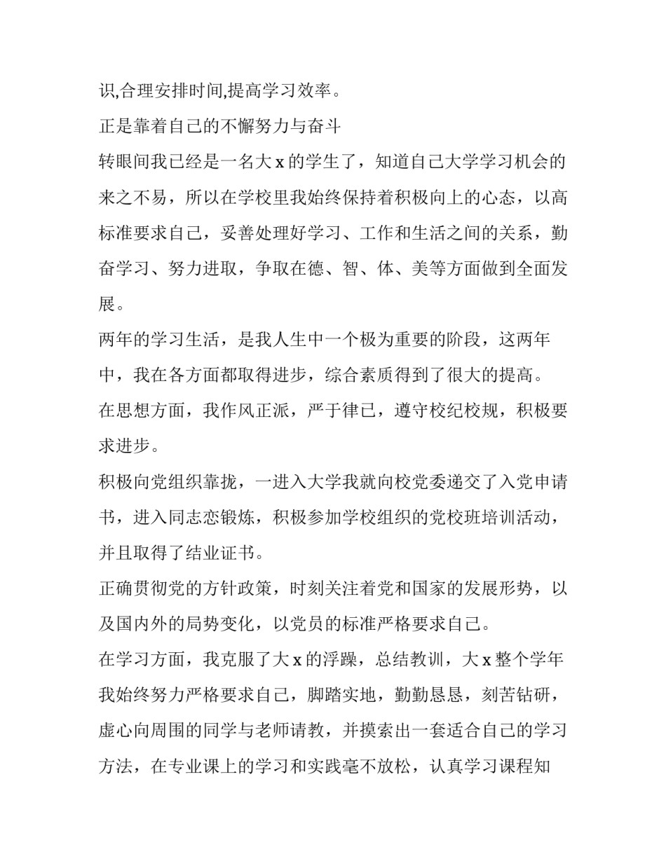 大学生贫困补助申请书(优秀14篇)_第3页