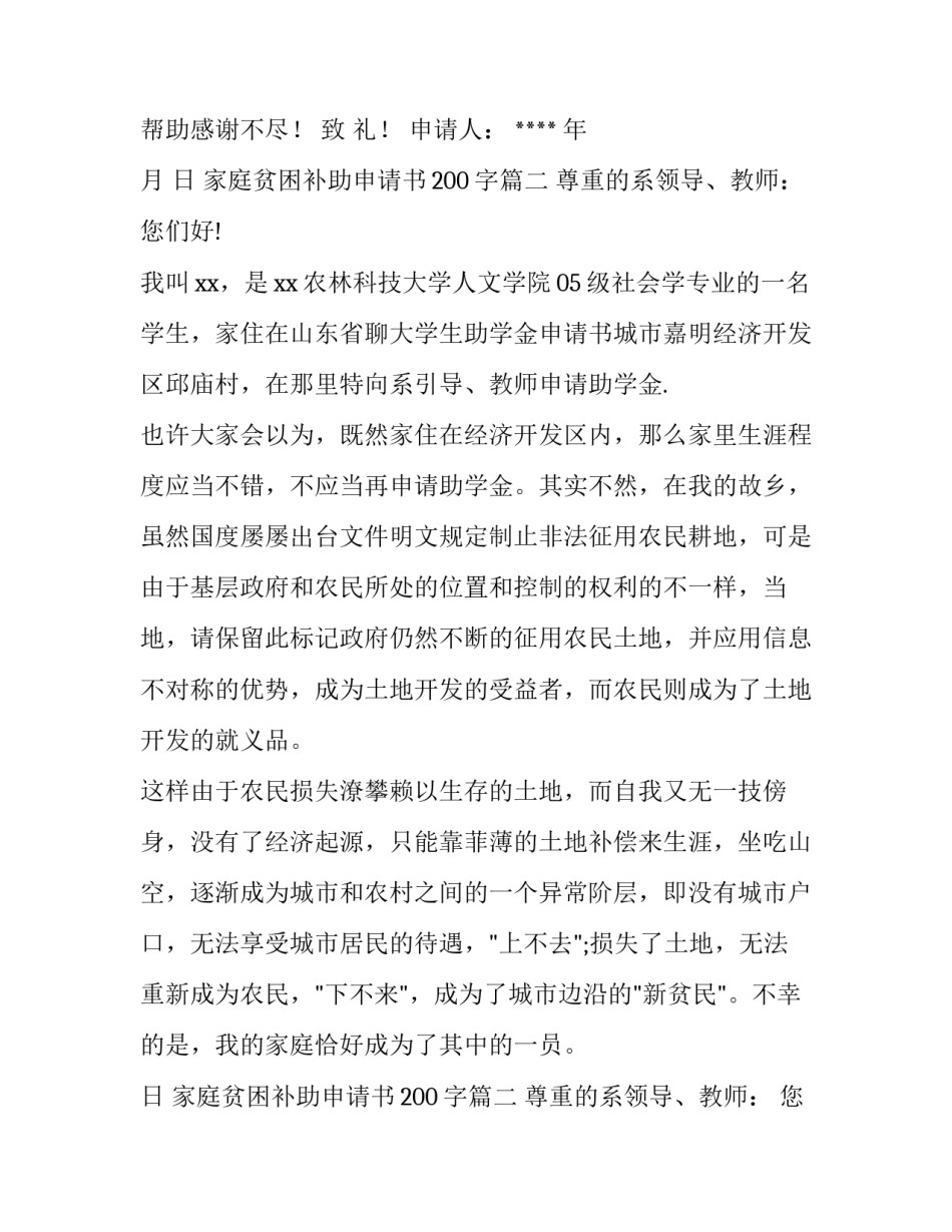 最新家庭贫困补助申请书200字(15篇)_第2页