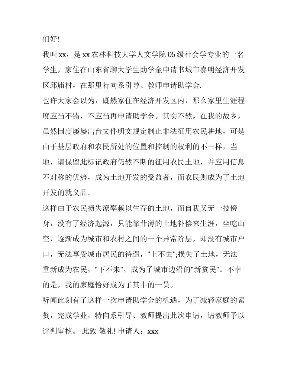 最新家庭贫困补助申请书200字(15篇)_第3页