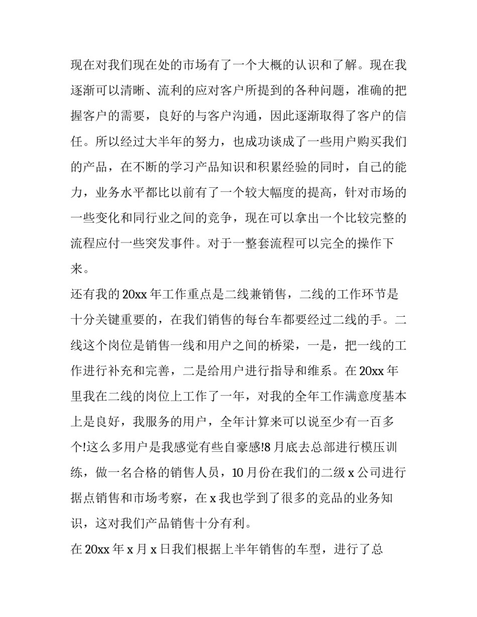 最新高中班主任述职报告(模板8篇)_第2页